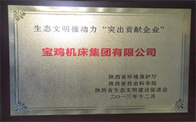 生态文化推动力“凸起贡献企业”.jpg